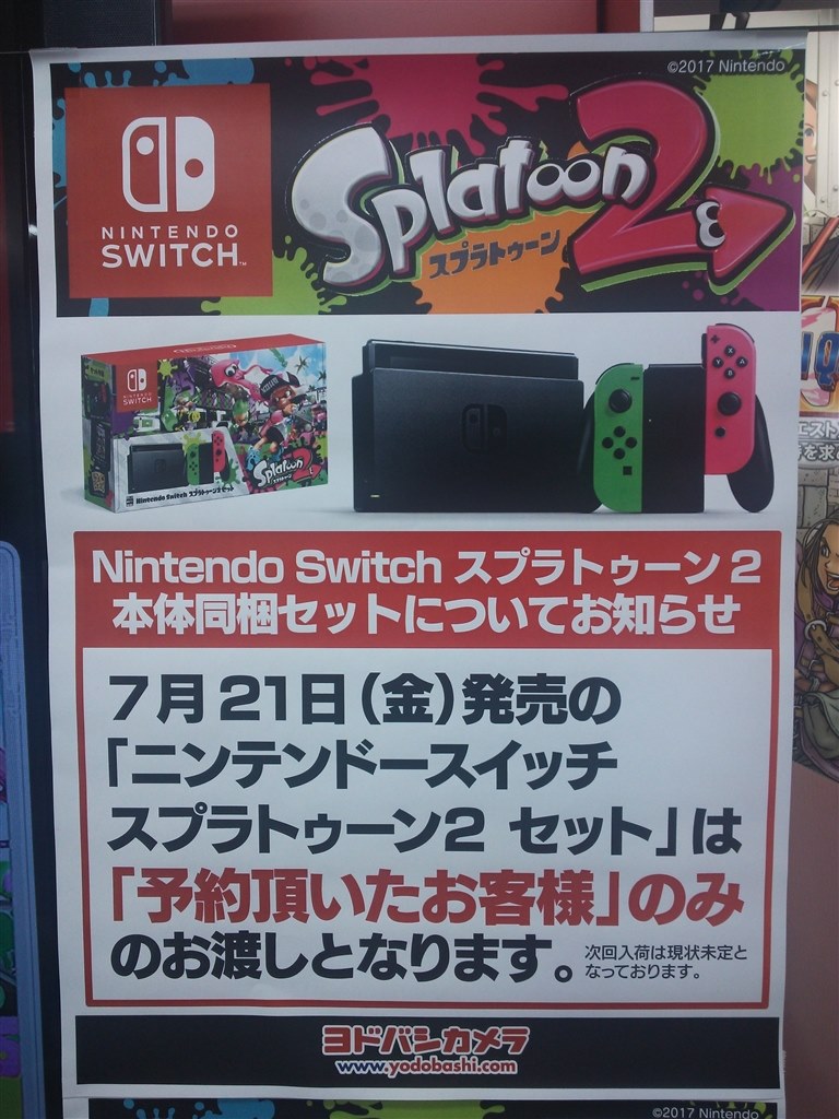 当日販売は無いそうです 新宿西口周辺 任天堂 Nintendo Switch スプラトゥーン2セット のクチコミ掲示板 価格 Com