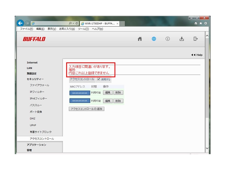 アクセスコントロールについて バッファロー Airstation Highpower Giga Wxr 1750dhp のクチコミ掲示板 価格 Com