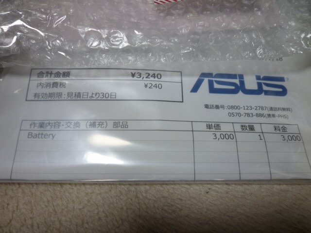 純正バッテリーを購入しました Asus Zenfone Go Simフリー のクチコミ掲示板 価格 Com