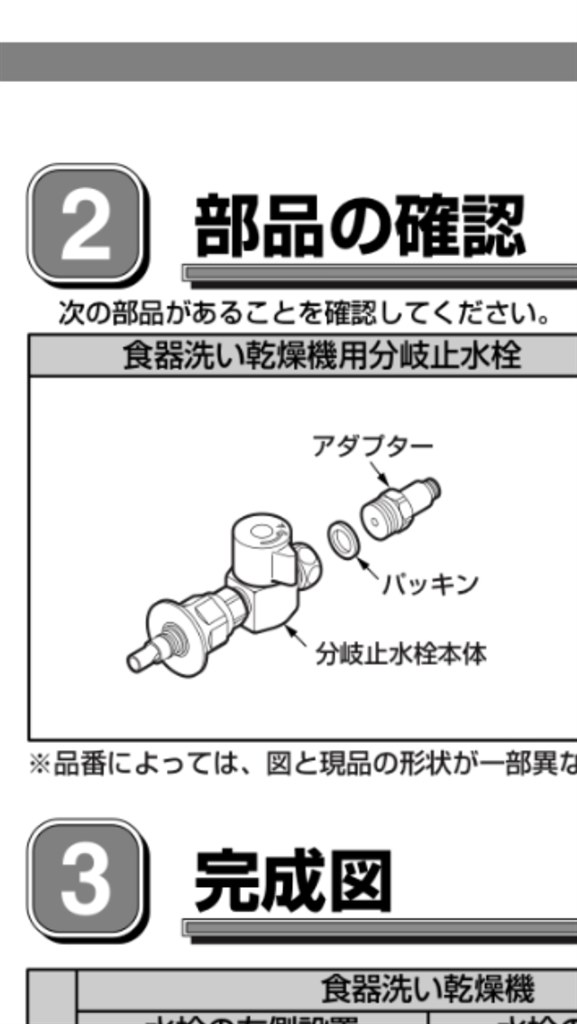 分岐水栓の』 クチコミ掲示板 - 価格.com