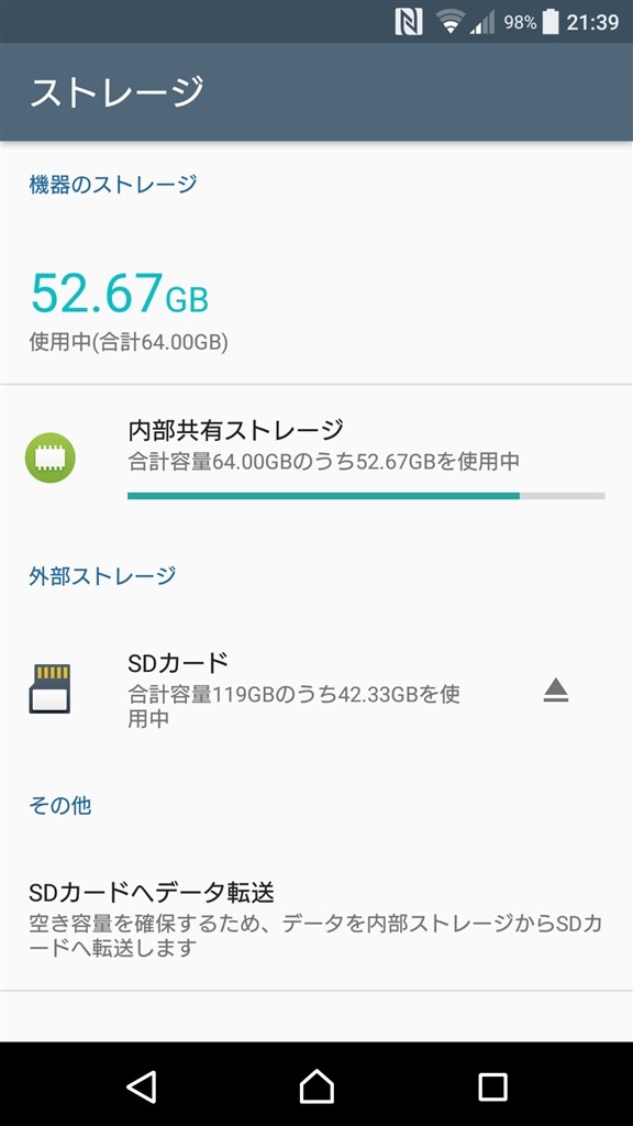 エクスペリア ストレージ 安い その他