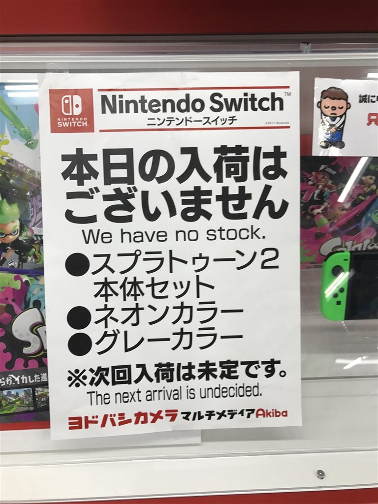今日の秋葉原のヨドバシ 任天堂 Nintendo Switch のクチコミ掲示板 価格 Com