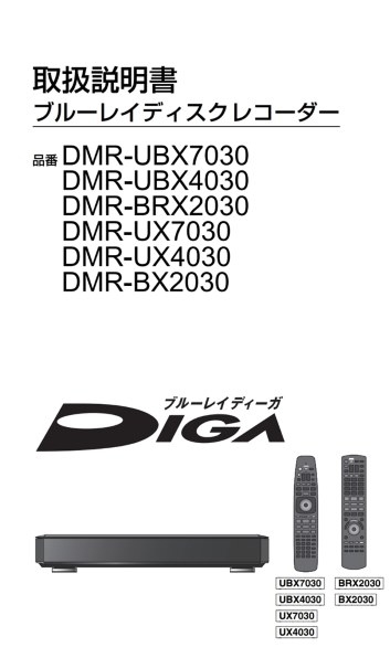 パナソニック ブルーレイディーガ DMR-UBX4030 価格比較 - 価格.com