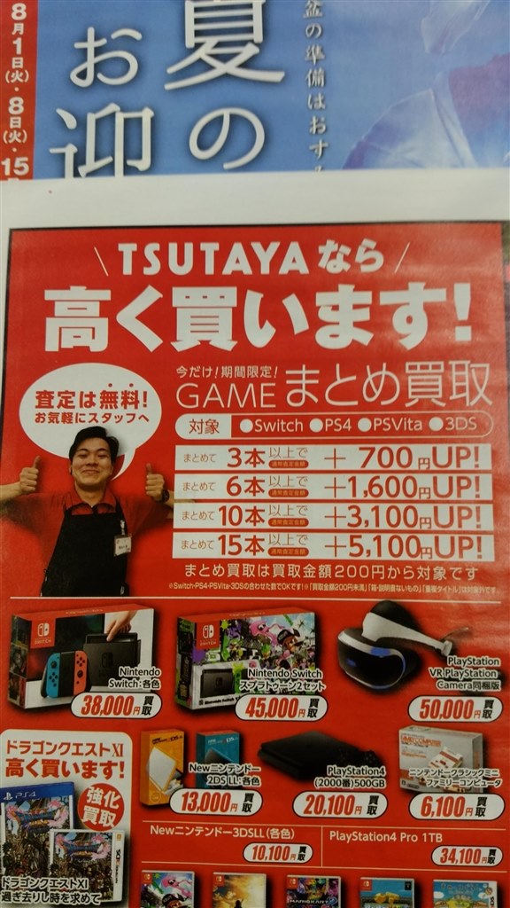 Tsutayaのチラシにて 任天堂 Nintendo Switch のクチコミ掲示板 価格 Com