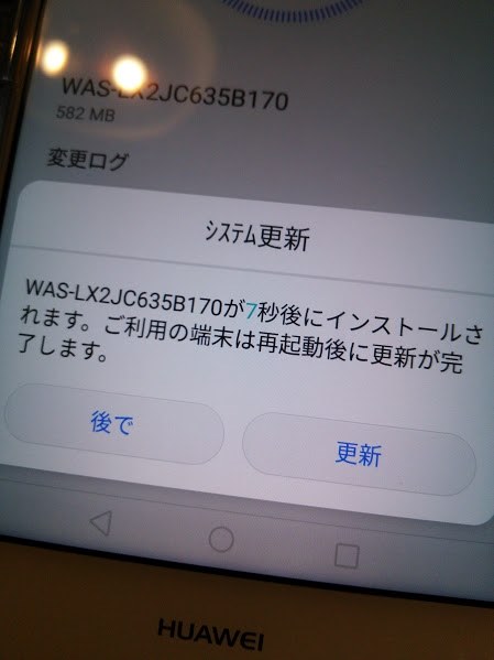 ファームウェア更新来ました Simフリー版 Uqmobileユーザです Huawei Huawei P10 Lite Simフリー のクチコミ掲示板 価格 Com
