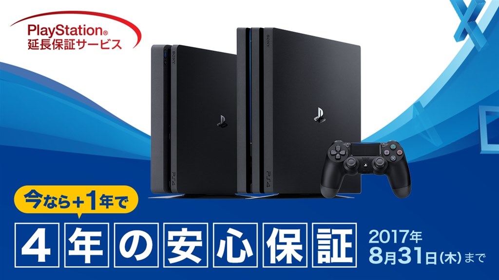 Playstation 4 Pro延長保証取扱開始キャンペーン を実施 Sie プレイステーション4 Pro Hdd 1tb のクチコミ掲示板 価格 Com
