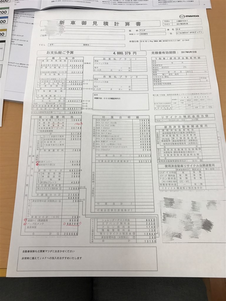 先行予約開始しました』 マツダ CX-8 2017年モデル のクチコミ掲示板