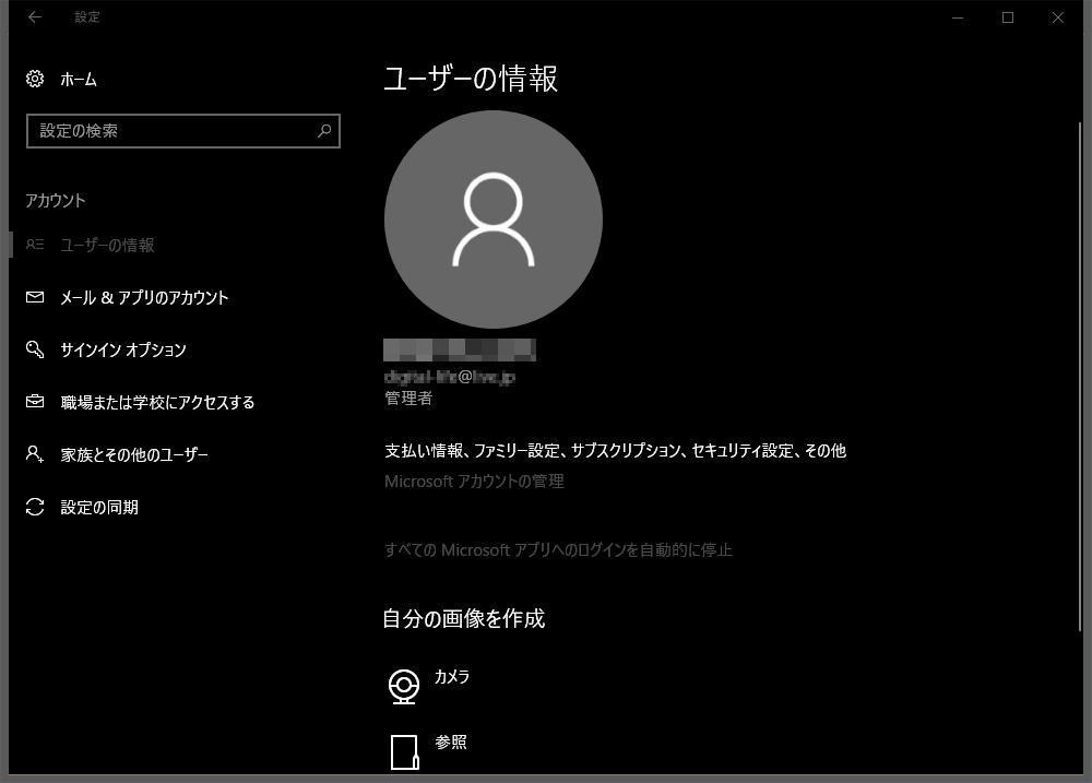 作成済みのmicrosoftアカウントへの切替方法が分かりません マイクロソフト Windows 10 Pro 日本語 Anniversary Update適用版 のクチコミ掲示板 価格 Com