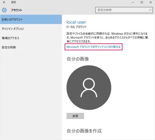 作成済みのmicrosoftアカウントへの切替方法が分かりません マイクロソフト Windows 10 Pro 日本語 Anniversary Update適用版 のクチコミ掲示板 価格 Com