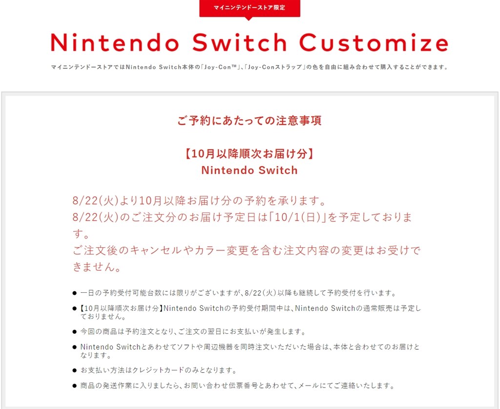 8 22 火 からマイニンテンドーでswitch予約受付開始 任天堂 Nintendo Switch スプラトゥーン2セット のクチコミ掲示板 価格 Com
