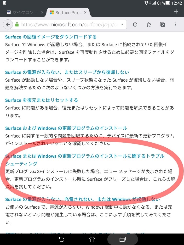 更新プログラムのインストール時にフリーズからの復帰について マイクロソフト Surface Pro Fjx のクチコミ掲示板 価格 Com