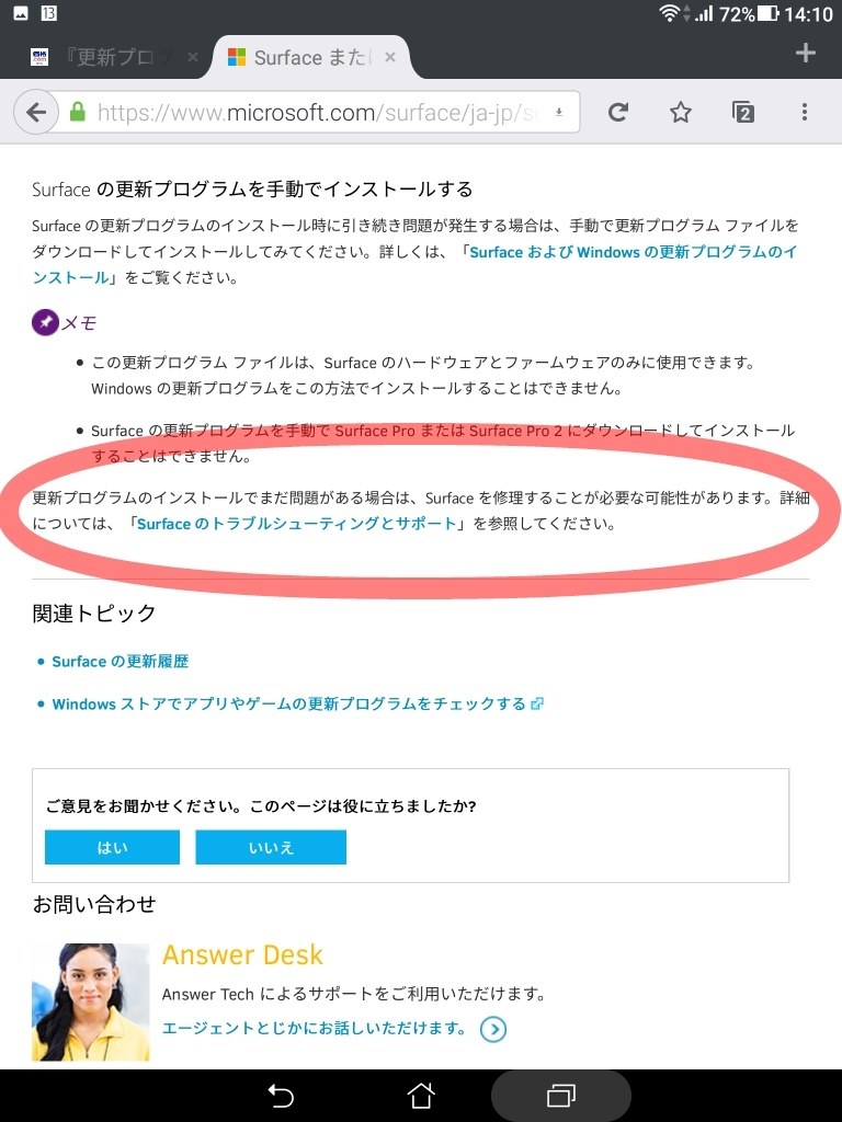 更新プログラムのインストール時にフリーズからの復帰について マイクロソフト Surface Pro Fjx のクチコミ掲示板 価格 Com