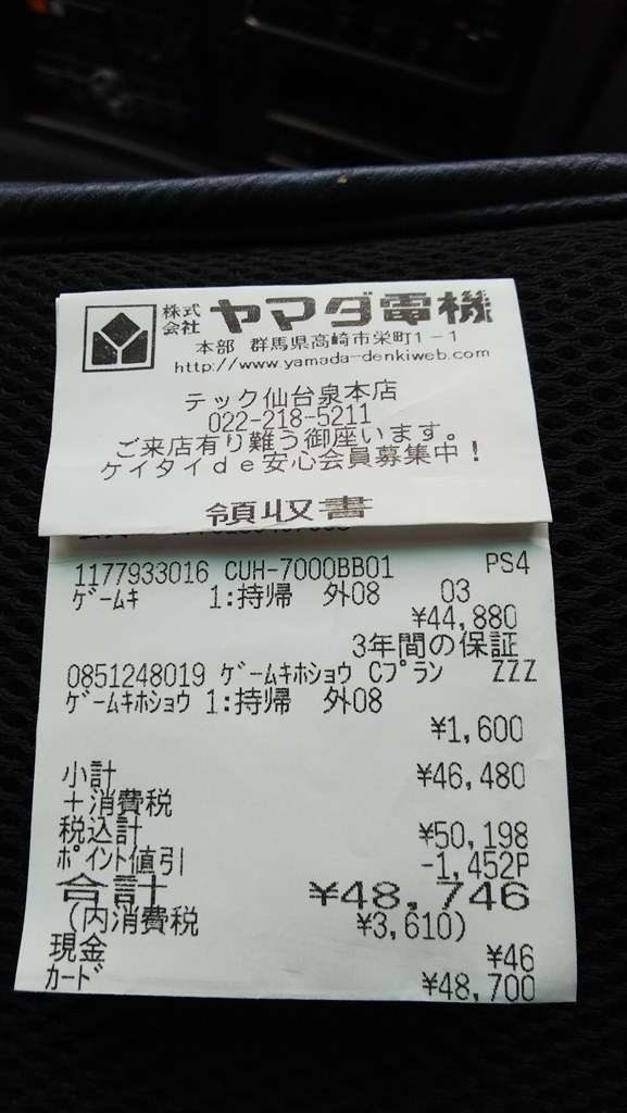 ヤマダ電機にて購入 Sie プレイステーション4 Pro Hdd 1tb のクチコミ掲示板 価格 Com