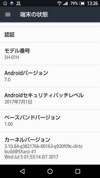 Android7 0にアップデートしてからの バッテリー残量の確認 シャープ Aquos Zeta Sh 01h Docomo のクチコミ掲示板 価格 Com