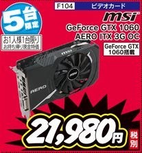 MSI GTX 1060 AERO ITX 3G OC [PCIExp 3GB]投稿画像・動画 - 価格.com
