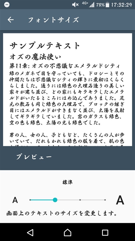 フォント変更できますか？』 SONY Xperia XZ Premium SO-04J docomo の