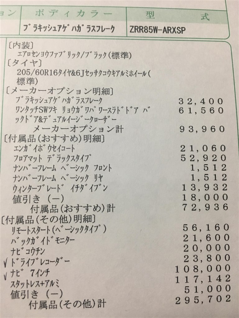 新型ノア見積もり値引きについて トヨタ ノア 14年モデル のクチコミ掲示板 価格 Com