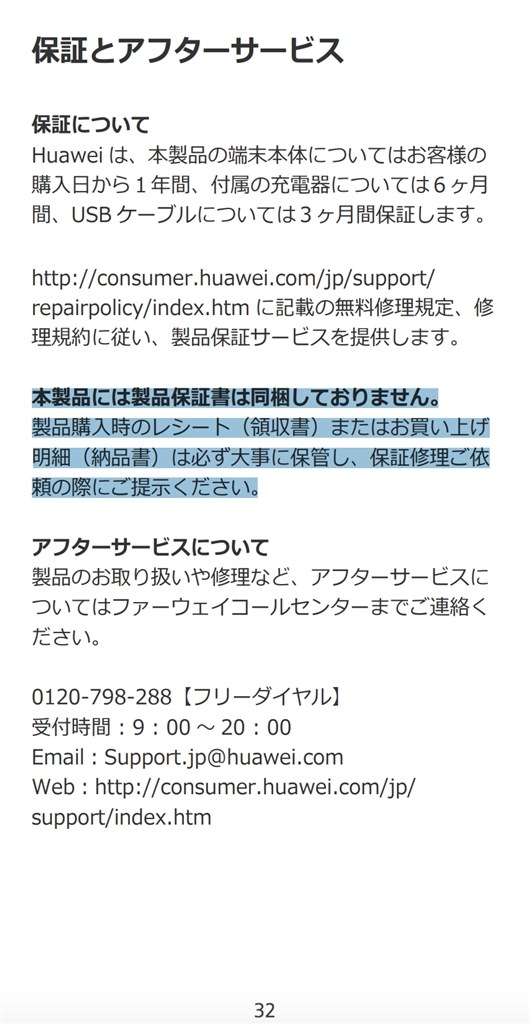 保証書が入っていません Huawei Huawei P10 Lite Simフリー のクチコミ掲示板 価格 Com