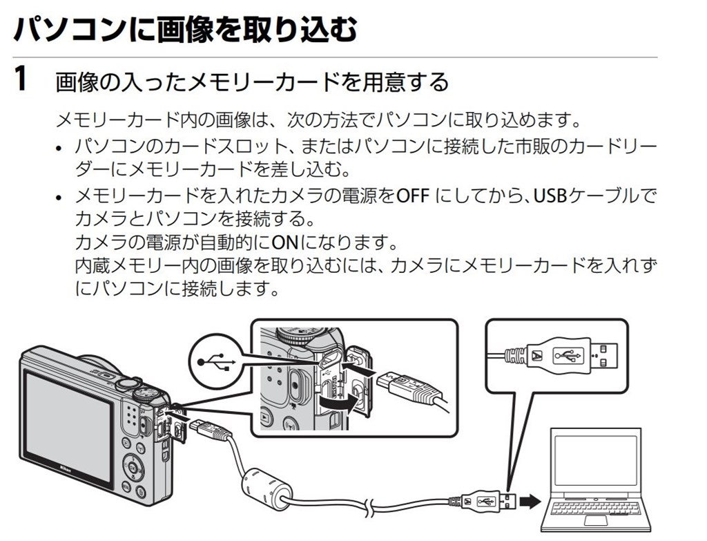パソコンへの画像の取込について』 ニコン COOLPIX S7000 のクチコミ