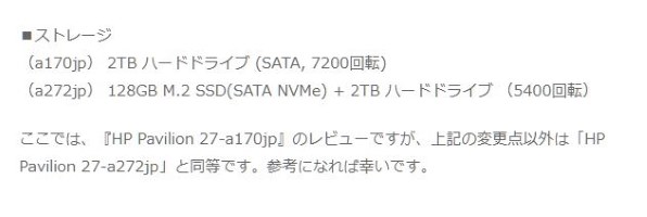 HP Pavilion 27-a272jp 価格.com限定 Core i7・ブルーレイ・SSD搭載