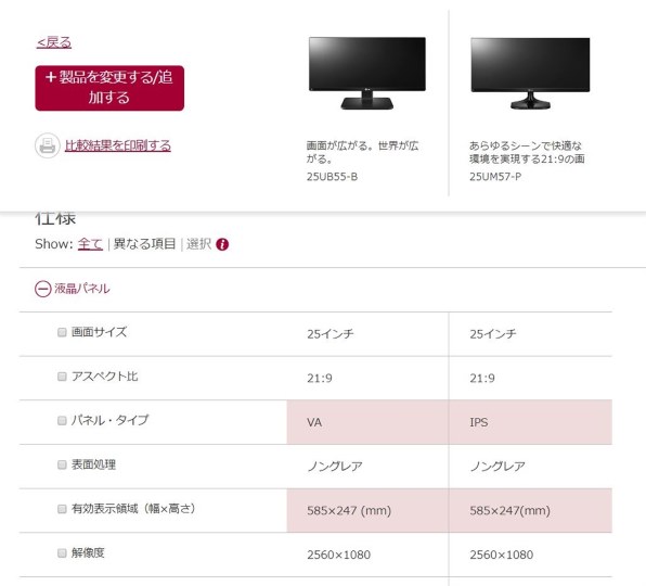 画面が広がる。世界が広がる。 - 25UB55-B | LG JP