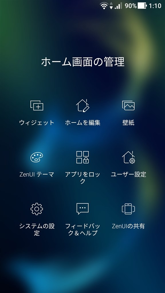 ホーム画面の管理 画面がおかしい Asus Zenfone 3 Laser Simフリー のクチコミ掲示板 価格 Com