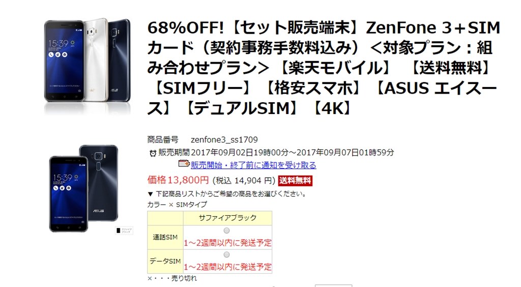 楽天スーパ セールで諸々込々124円 在庫は大量 Asus Zenfone 3 Simフリー のクチコミ掲示板 価格 Com