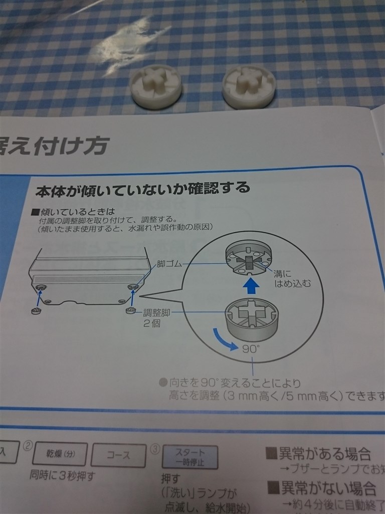 付属品、調整脚について。』 パナソニック NP-TM9 のクチコミ掲示板