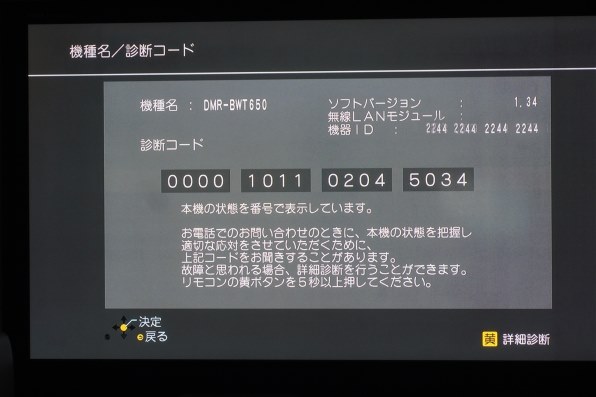 パナソニック スマートディーガ DMR-BWT630投稿画像・動画