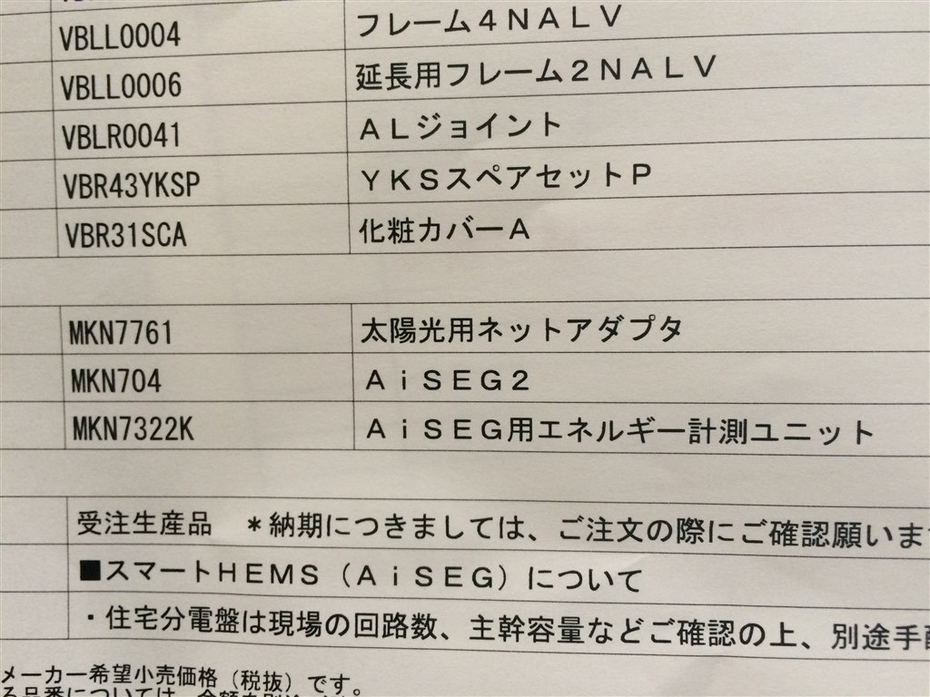 MKN7761 パナソニック 太陽光用ネットアダプタ - 材料、部品