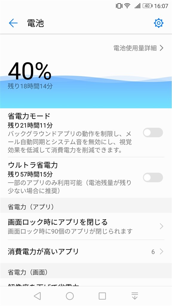 Lineの通知が届きません Huawei Honor 8 Simフリー のクチコミ掲示板 価格 Com
