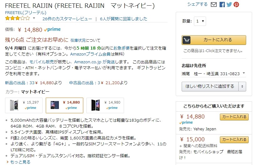 9 1 遂にamazonで1万5千円を切る価格14 900 Maya System Freetel Raijin Simフリー のクチコミ掲示板 価格 Com
