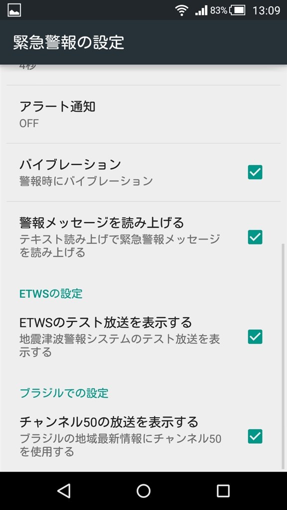 警報メッセージ