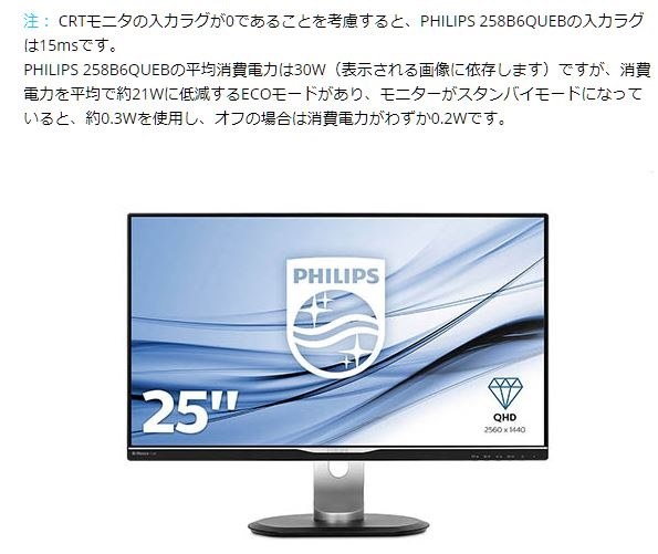 消費電力145W』 フィリップス 258B6QUEB/11 [25インチ ブラック] の