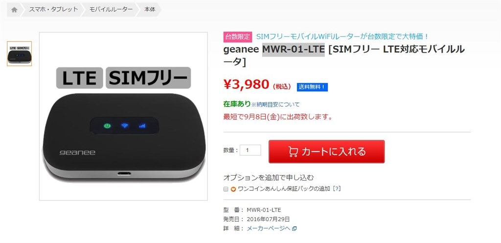 SALE／77%OFF】 モバイルルーター ワイヤレスルーター geanee MWR-01