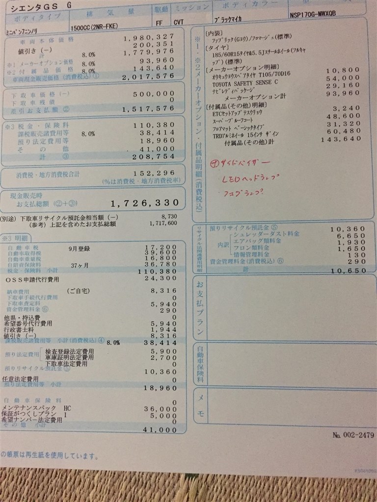 シエンタガソリンg見積もりについて トヨタ シエンタ 15年モデル のクチコミ掲示板 価格 Com