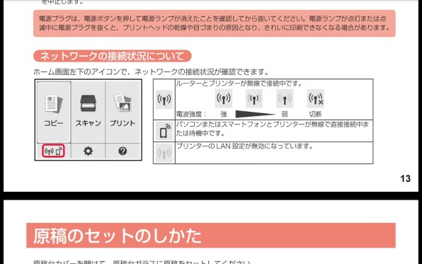 プリンターのｗｉｆｉ接続ができません Canon Pixus Ts5030 のクチコミ掲示板 価格 Com