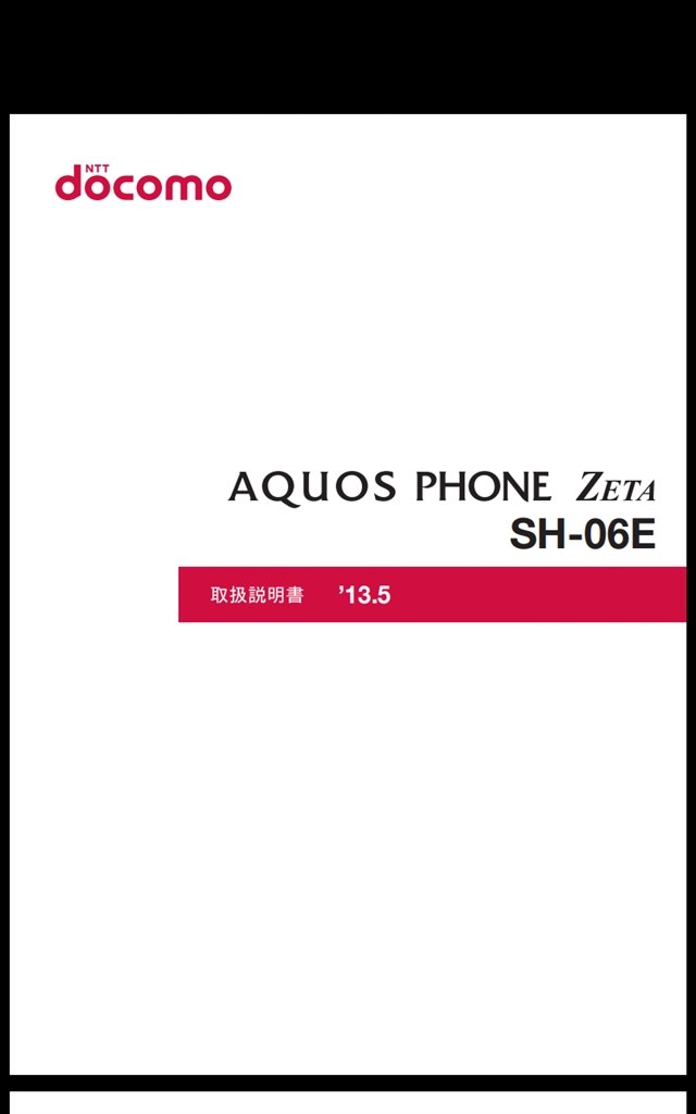 壁紙の設定 シャープ Aquos Phone Zeta Sh 06e Docomo のクチコミ掲示板 価格 Com