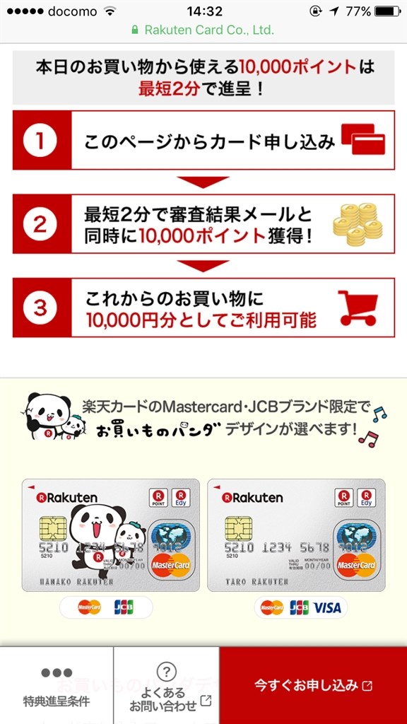 許せない 泣き寝入りなんてしない 楽天カード 楽天カード のクチコミ掲示板 価格 Com