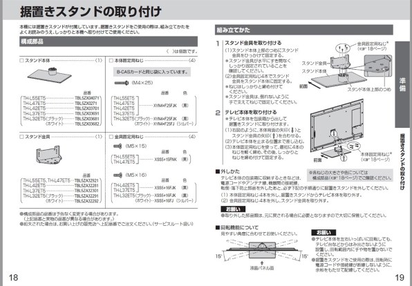 パナソニック スマートビエラ TH-L55ET5 [55インチ]投稿画像・動画 - 価格.com