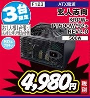 玄人志向 Krpw Pt600w 92 Rev2 0 価格比較 価格 Com