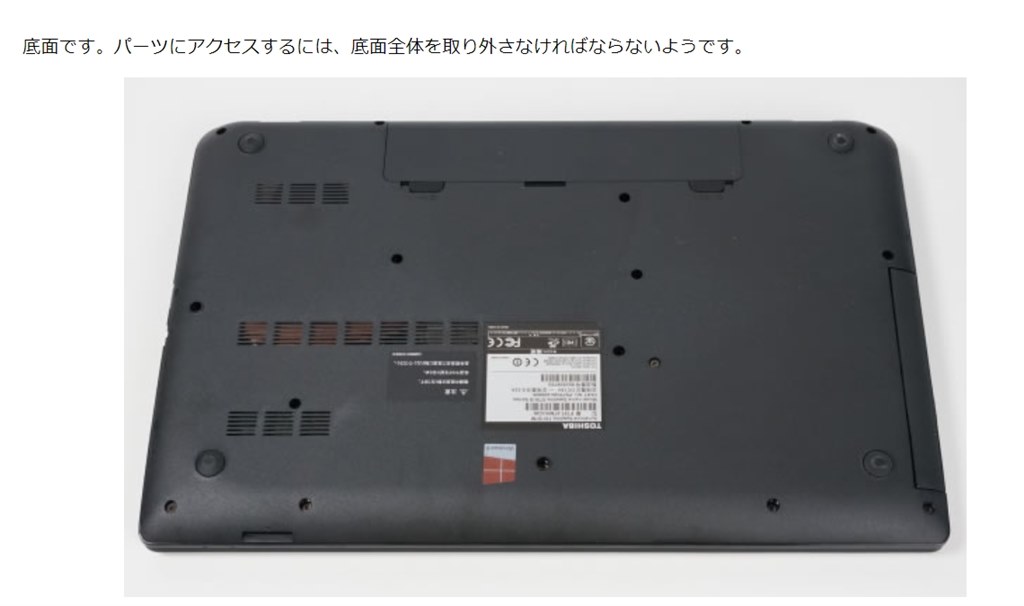 dynabook Satellite T87/87M のＨＤＤをＳＳＤに交換方法』 東芝