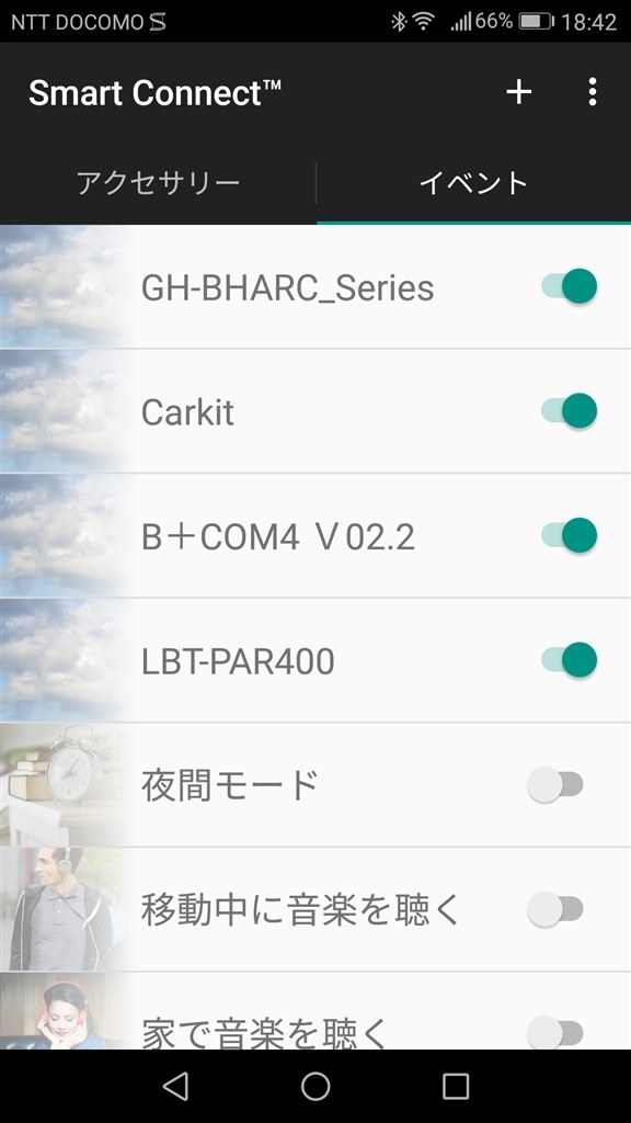 android イヤホン avls 無効