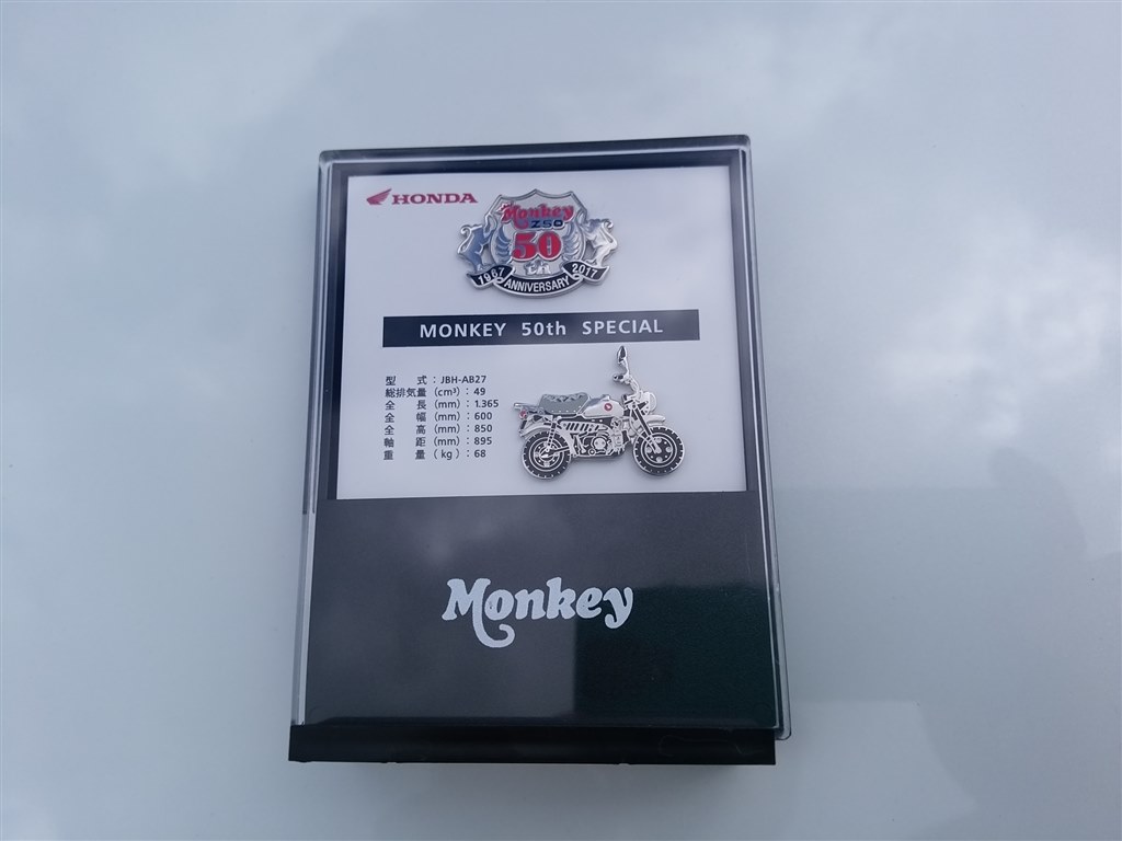 モンキー・50周年スペシャル当選しました！』 ホンダ モンキー の 