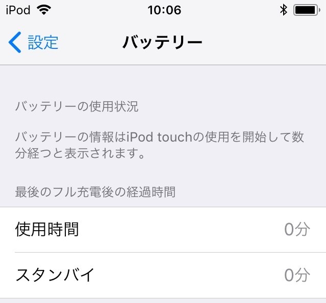 Ios11にしてからのバッテリー残量の表示 Apple Ipod Touch 第6世代 32gb のクチコミ掲示板 価格 Com