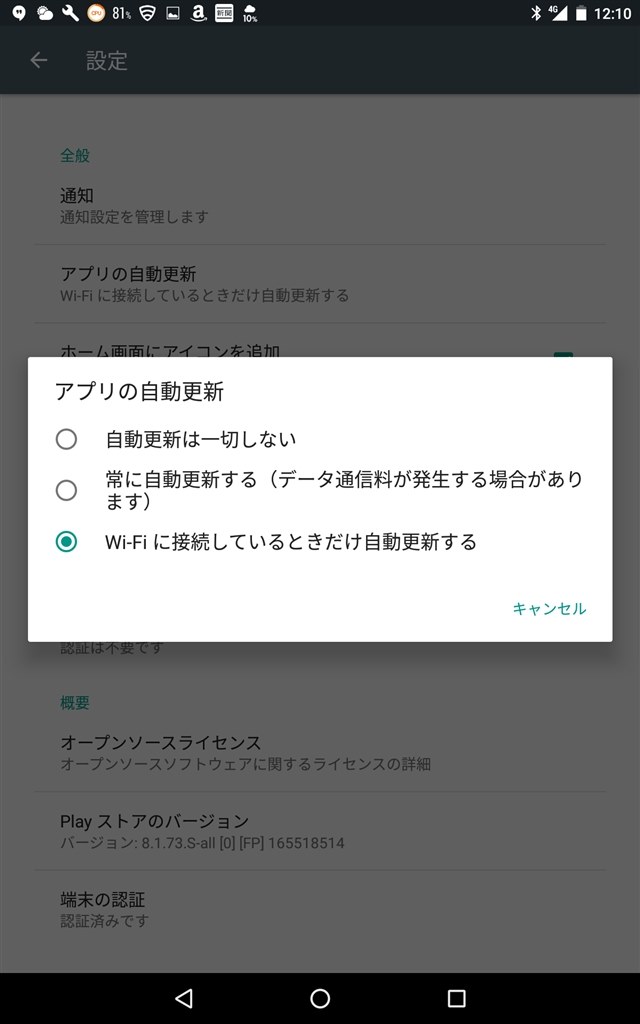 特定のwi Fiのみ自動更新しない Huawei Mediapad M3 Wi Fi スタンダードモデル のクチコミ掲示板 価格 Com