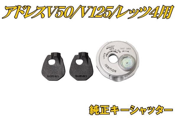 純正風キーシャッター』 スズキ バーグマン200 のクチコミ掲示板 - 価格.com