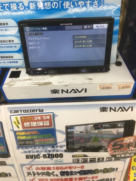 3年間無料地図更新まもなく終わりますよ～』 パイオニア 楽ナビ AVIC