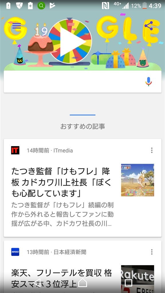 Google Now フィードを無効化 可能なら抹消したいです クチコミ掲示板 価格 Com