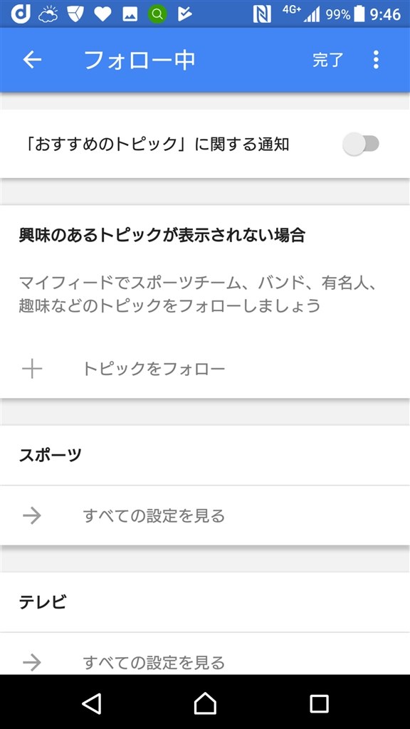 Google Now フィードを無効化 可能なら抹消したいです クチコミ掲示板 価格 Com